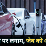 EV Subsidy: ईवी खरीदने पर मिलेगी 50% सब्सिडी, सरकार का ऐलान, आधी कीमत में घर लाएं बाइक