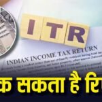 ITR Deadline Alert: अब सिर्फ 9 दिन बचे, फटाफट फाइल करें अपना इनकम टैक्स रिटर्न; नहीं तो होगा बड़ा नुकसान