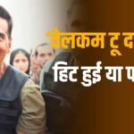 Box office Collection: ‘वेलकम टू द जंगल’ हिट हुई या फ्लॉप? जानें 30 दिनों में कितना कमाया प्रॉफिट