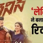 Lenin Box Office Day 4: ‘लेनिन’ ने की बॉक्स ऑफिस पर पैसों की बारिश, बनी अखिल अक्किनेनी की हाईएस्ट ग्रॉसिंग फिल्म