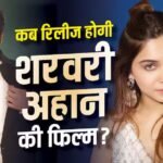 अहान पांडे और शरवरी वाघ की अगली फिल्म की रिलीज डेट कंफर्म, अली अब्बास जफर कर रहे डायरेक्ट