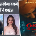 अमीषा पटेल नहीं, ये एक्ट्रेस थीं ‘गदर’ के लिए मेकर्स की पहली पसंद, जानें फिर क्यों नहीं बनीं सकीना