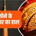 गोल्ड ज्वेलरी नहीं खरीद रहे लोग, 15% गिरी खरीदारी, कारण क्या-क्या हैं?