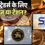 Cryptocurrency: RBI और SEBI मिलकर रेगुलेट करेंगे क्रिप्टो? सरकार का आया बयान, क्या कहा?