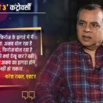 ‘हेरा फेरी 3’ फिल्म क्यों अटकी? Paresh Rawal ने सुनाई Akshay Kumar के साथ अनबन की पूरी कहानी