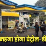 Petrol-Diesel Price: होर्मुज संकट से टेंशन में सरकार, पेट्रोल-डीजल होगा महंगा या टैक्स घटाएगी सरकार?