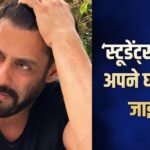 ‘स्टूडेंट्स अब घर जाओ’, नीट पेपर लीक पर सलमान खान बोले- पीएम मोदी लेंगे स्ट्रिक्ट एक्शन