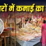 Business Ideas: अगस्त-सितंबर के त्योहारों में कमाना है पैसा? अभी शुरू करें ये बिजनेस