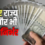 टैक्स वसूली में हरियाणा देश में नंबर-1, बिहार सबसे फिसड्डी, रिपोर्ट में राज्यों की आत्मनिर्भरता पर खुलासा