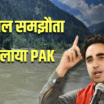 भारत ने सिंधु जल समझौते पर दिया झटका तो बौखलाया पाकिस्तान, सड़कों पर उतरी बिलावल की पार्टी, कहा -‘मर जाएंगे लेकिन…’
