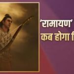 CJP प्रोटेस्ट की वजह से टला रणबीर कपूर की ‘रामायण’ का ट्रेलर? जाने- अब कब होगा रिलीज