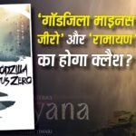 Godzilla Minus Zero Teaser Out: ‘गॉडजिला माइनस जीरो’ की पहल झलक ने उड़ाए होश, रणबीर कपूर की ‘रामायण’ से करेगी क्लैश