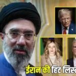 ईरान के अखबार ने छापी मॉस्ट वॉन्टेड नेताओं की फोटो, ट्रंप से मेलोनी तक ये 13 लीडर ईरान की हिट लिस्ट में?