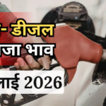 Petrol- Diesel Price Today: 5 जुलाई को पेट्रोल-डीजल के नए रेट जारी, जानिए आज सस्ता हुआ या फिर नहीं बदले दाम