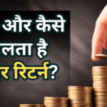 Mutual Fund: 25 लाख को कैसे बनाएं 2 करोड़, इसमें कितने साल लगेंगे? समझ लें जरूरी कैलकुलेशन