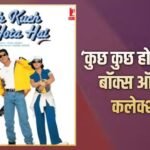 14 करोड़ के बजट में बनी इस फिल्म ने कमाया था 234.86 परसेंट प्रॉफिट, दो हीरोइनों संग रोमांस करते दिखे थे शाहरुख खान