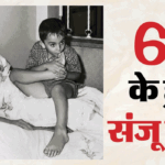 Sanjay Dutt@67:‘कांटे’ भरी जिंदगी का ‘रॉकी’ बनकर किया सामना, फिल्मों में ‘खलनायक’ पर ‘वास्तव’ में ‘धुरंधर’ – Sanjay Dutt 67th Birthday Lifestory Affair Tina Munim And Marriage With Maanayata Dutt Struggle And Career