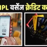 BNPL vs Credit Card: शॉपिंग से पहले जान लें! Buy Now Pay Later और क्रेडिट कार्ड में क्या है बड़ा अंतर?