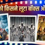 Friday Box Office Collection: फ्राइडे को ‘द ओडिसी’ ने ‘धमाल 4’ की कर दी छुट्टी! चौपट हुई ‘अल्फा’ से ‘वेलकम टू द जंगल’, जानें- कलेक्शन