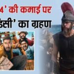 बॉक्स ऑफिस पर ‘धमाल 4’ का खेल खराब, ‘द ओडिसी’ की आंधी में उड़ी कॉमेडी फिल्म, 6 बजे तक 2 करोड़ कमाने में छूटे पसीने