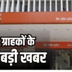 सावधान! Bank of Baroda का 1TB डेटा लीक, हैकर्स के हाथ ग्राहकों की डिटेल्स!