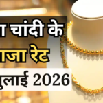 Gold-Silver Price Today: सुबह- सुबह सस्ता हुआ सोना, चांदी स्थिर, जानें अपने शहर में कितना है 18K, 22K, 24K सोने का भाव