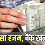 भारत के इस पड़ोसी देश में हाहाकार! 4.54 लाख करोड़ के ‘बैड लोन’ में डूबा, बैंकिंग सिस्टम भी हुआ फेल