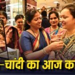 एक झटके में 1290 रुपये महंगा हुआ सोना, चांदी की भी बढ़ी कीमत; जानें गोल्ड-सिल्वर का लेटेस्ट रेट