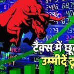 Share Market: मिडिल क्लास निवेशकों को झटका, इक्विटी पर LTCG टैक्स खत्म नहीं करेगी सरकार