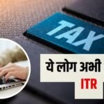 ITR: सभी टैक्सपेयर्स के लिए 31 जुलाई लास्ट डेट क्यों नहीं, किन लोगों को मिलता है ज्यादा वक्त?
