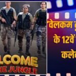 Welcome To The Jungle BO Day 12: ‘वेलकम टू द जंगल’ ने दूसरे मंगलवार दिखाई तेजी, अब बस इतने करोड़ कमाते ही हो जाएगी हिट