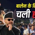 Explained: क्या 7 महीनों में जाएगी बालेन शाह की सत्ता? कैसे नेपाली PM बनाने वाले Gen-Z खिलाफ हुए, जानें पूरा मामला