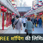 पहले टैक्स दो, फिर मिलेगा रिफंड, इस देश में शॉपिंग के बदले नियम, एयरपोर्ट पर करना होगा ये काम