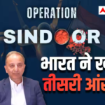 ‘हाथ काट देंगे, मिट जाओगे…’, Operation Sindoor में पिटने के बाद भी क्यों बिलबिला रहा PAK, 30 दिन में 5 बार भारत को उकसाया