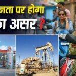 पेट्रोल-डीजल के दाम बढ़े, अब भी 75000 करोड़ के घाटे में तेल कंपनियां! सरकार देगी राहत- रिपोर्ट