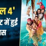 Dhamaal 4 BO Collection Day 4: अजय देवगन की ‘धमाल 4’ ने मंडे टेस्ट भी किया पास, अब बनाने वाली है ये रिकॉर्ड, जानें- कलेक्शन