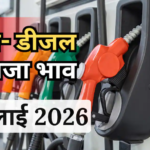 Petrol- Diesel Price Today: 6 जुलाई को जारी हुए पेट्रोल- डीजल के नए रेट, जानिए दिल्ली से पटना तक कहां कितना महंगा हुआ तेल