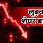 Share Market Crash: सेंसेक्स 650 अंक से ज्यादा टूटा, निफ्टी 24,200 के नीचे फिसला, जानें बाजार में क्यों मची बिकवाली