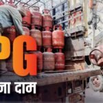 LPG Price Today: जारी हो गया घरेलू और कमर्शियल सिलेंडर के लिए आज का नया रेट, फटाफट करें चेक