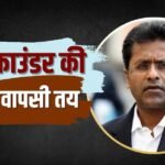 Lalit Modi: 16 साल बाद भारत लौटेंगे ललित मोदी, ED केस में ट्रिब्यूनल से मिली बड़ी राहत, बोले- नाना बनूंगा फिर…