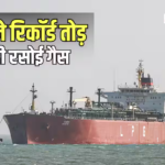 LPG News: ये देश ना होता तो आज भारत में गैस सिलेंडर के लाले पड़ जाते! यूएई और सऊदी अरब छूटे पीछे