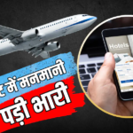 इस ट्रेवल कंपनी पर एक्शन, 73 अरब का लगा जुर्माना