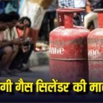 LPG News: बचाकर चलो गैस, होर्मुज से 90% एलपीजी सप्लाई पर मंडराया खतरा, कंपनियों ने झेला 700 रुपए का नुकसान