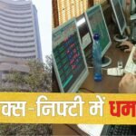 महीने के आखिरी दिन शेयर बाजार में बहार, 78000 के पार सेंसेक्स; निफ्टी में भी तेजी