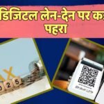 Tax Notice: UPI पेमेंट करने वाले सावधान, आ सकता है इनकम टैक्स का नोटिस