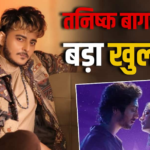 ‘सैयारा’ के टाइटल ट्रैक पर तनिष्क बागची का दावा, बोले- अब तक नहीं मिले 8 लाख रुपये