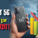 Mobile Recharge: कमर कस लें, अगले 3-4 महीनों में महंगे हो जाएंगे मोबाइल रिचार्ज, कितनी कटेगी जेब?