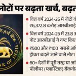 Rbi फिर क्यों ला रहा प्लास्टिक नोट?:16 साल में तीसरी कोशिश, इस बार क्यों बढ़ी उम्मीद; जानिए हर सवाल का जवाब – Rbi Introducing Plastic Notes Third Attempt In 16 Years Hopes Higher This Time Find Answers All Questions