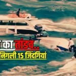 वियतनाम के हरे-नीले पानी ने कैसे ली 15 भारतीयों की जान? चश्मदीदों ने क्या बताया? जानिए इनसाइट स्टोरी