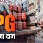 दिल्ली में 942 और पटना में 1000 के पार पहुंची गैस सिलेंडर की कीमत, जानें अपने शहर का रेट